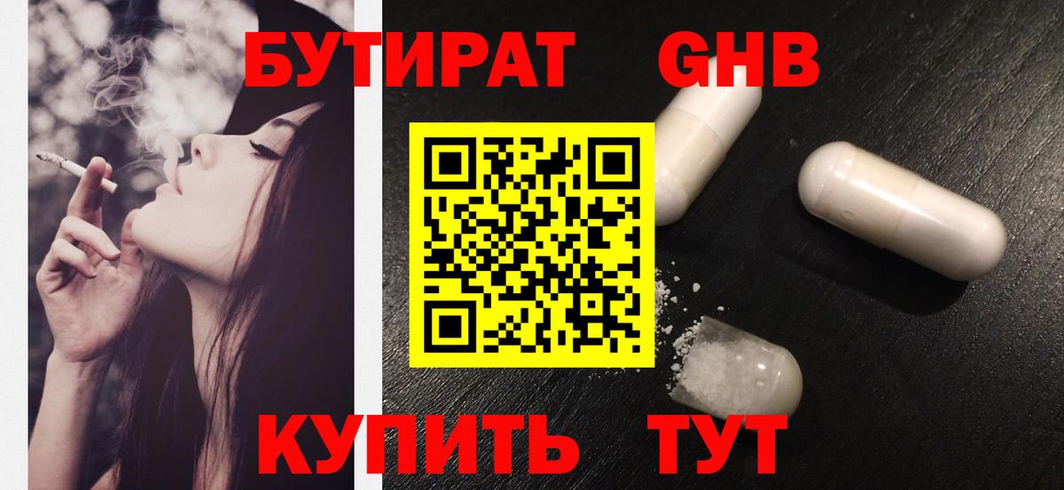 БУТИРАТ вода Уварово