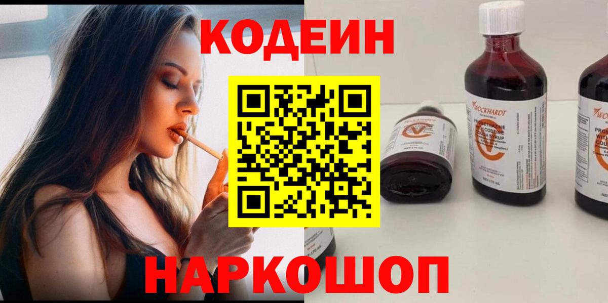 Уварово  Кодеин напиток Lean (лин)  Вход с VPN  Кодеиновый сироп Lean Purple Drank 