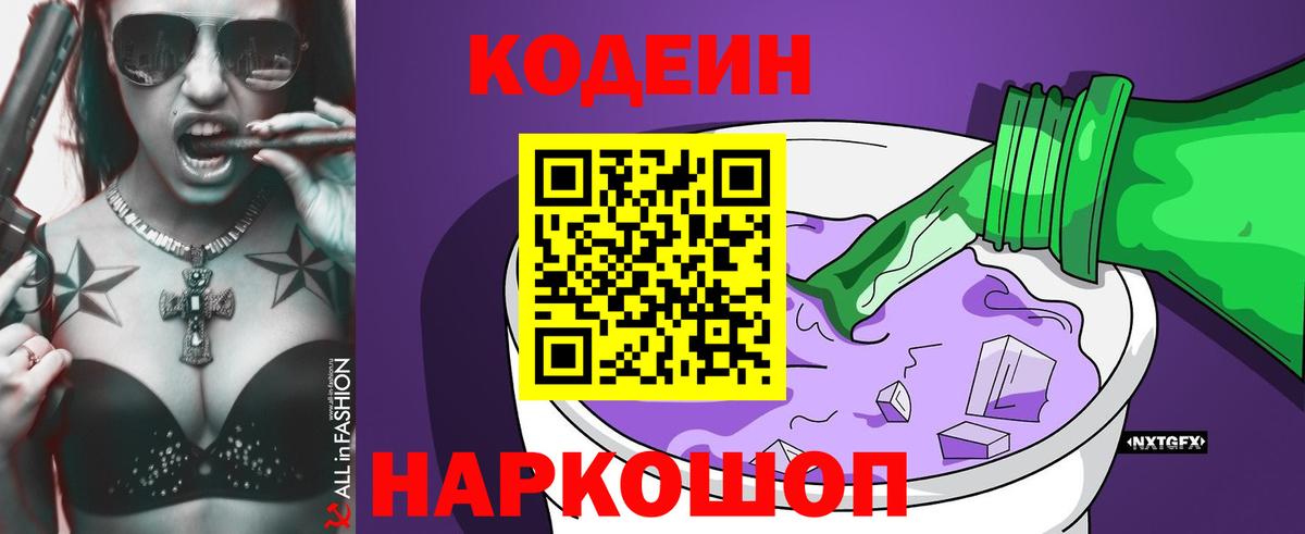 Кодеиновый сироп Lean напиток Lean (лин) Уварово