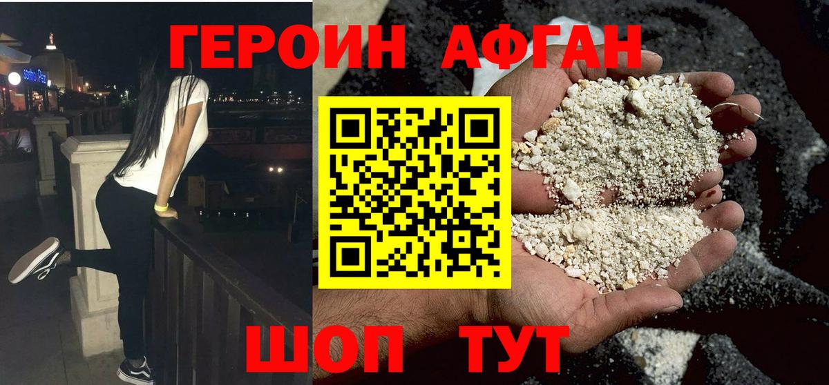 Уварово  ГЕРОИН Афган  Героин  Вход с VPN 