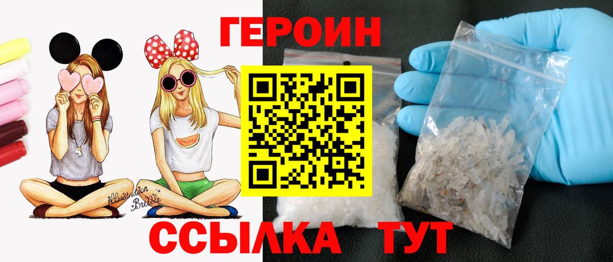 Героин белый Уварово