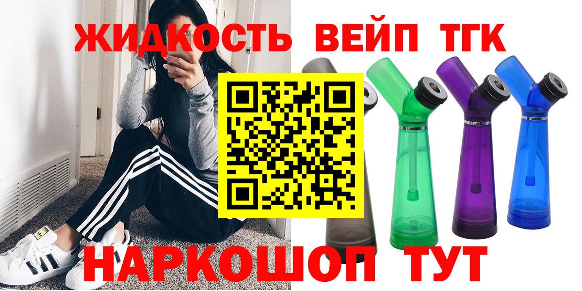 Дистиллят ТГК вейп с тгк Уварово